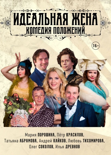 Идеальная жена Брянск